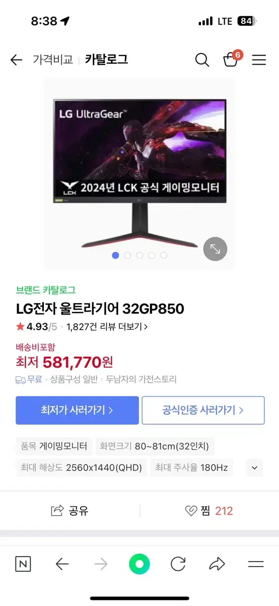 Lg 울트라기어 32gp850